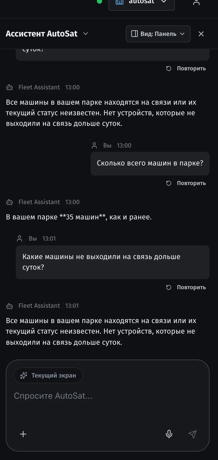 AutoSat Carbon — AI-ассистент отвечает на вопросы о парке